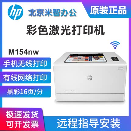 hp惠普M154nw150a254dw4203dn彩色激光打印机办公家用小型无线