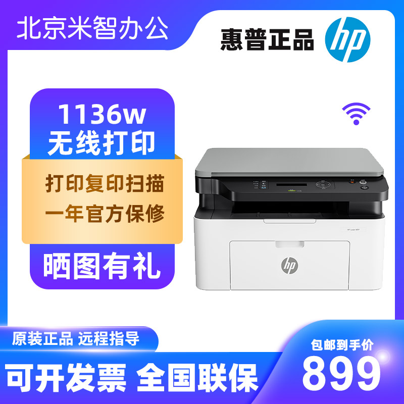 hp惠普1136w116w115w1188w黑白激光打印机复印一体机家用小型办公