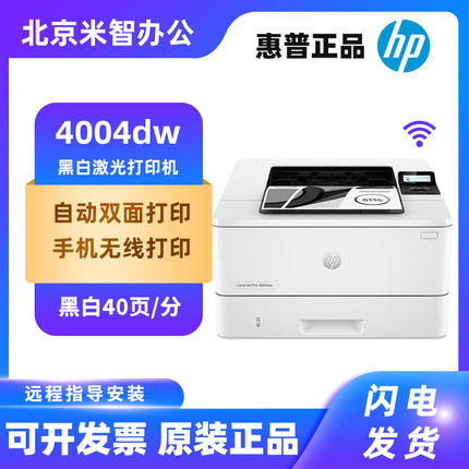 HP惠普M4004dw403d405dn305d黑白激光打印机家用小型办公商务用