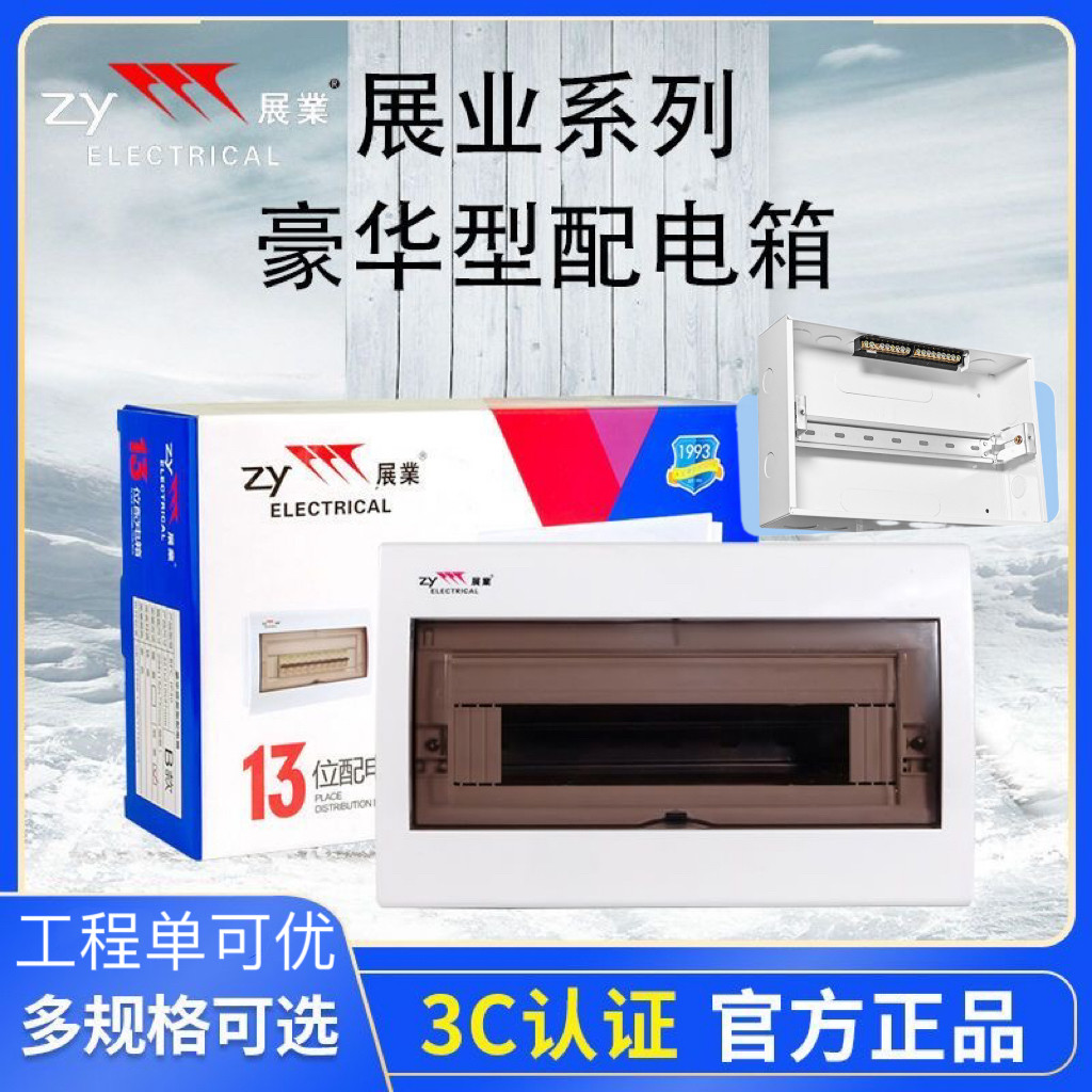 展业豪华配电箱BV系列强电布线箱断路器开关配电明暗装铁底强电箱