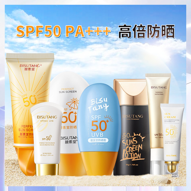 碧素堂润可盈防晒乳夏季面部隔离霜防晒霜防紫外线小金瓶跨境