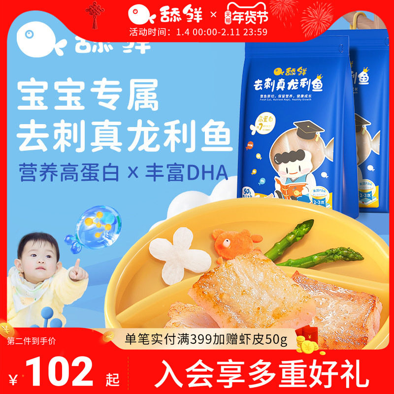 舔鲜去刺真龙利鱼宝宝辅食婴儿无刺鱼肉更胜鳕鱼新鲜顺丰包邮300g,水产肉类/新鲜蔬果/熟食,比目鱼/多宝鱼/鸦片鱼/龙利鱼,淘宝优惠券,粉丝福利购,淘宝优惠卷
