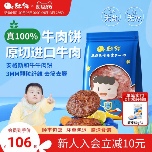 舔鲜进口安格斯和牛牛肉饼