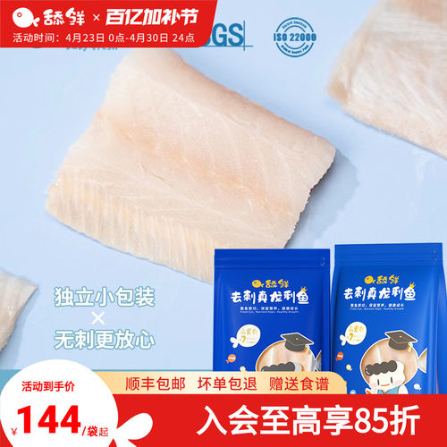 舔鲜宝宝龙利鱼婴儿辅食顺丰包邮