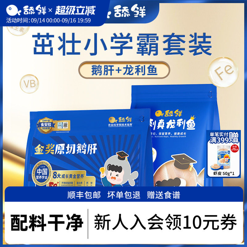 舔鲜鹅肝宝宝补铁真龙利鱼图片