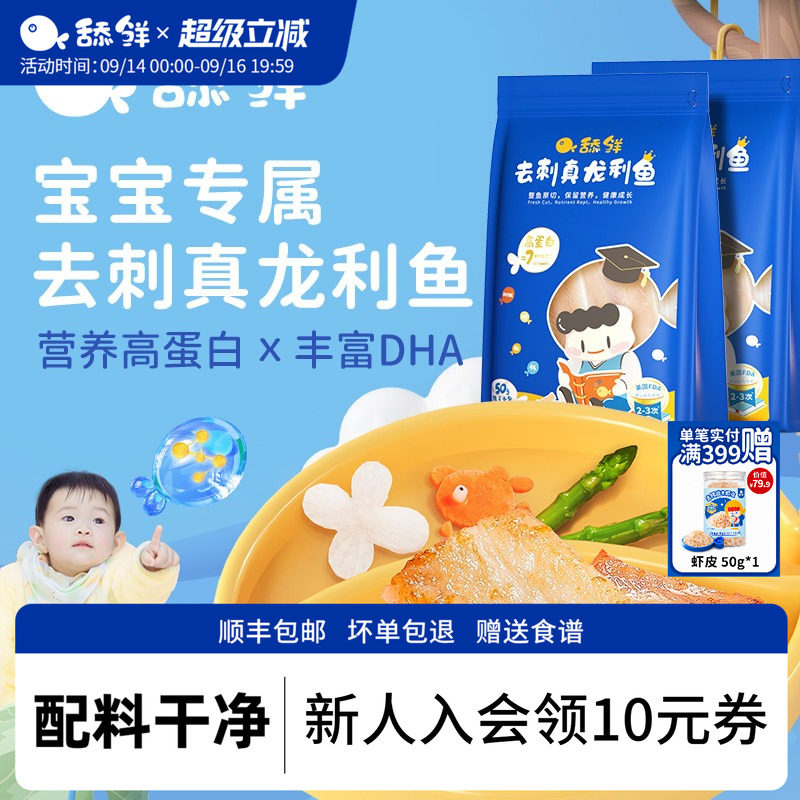 舔鲜真龙利鱼宝宝辅食婴儿无刺图片