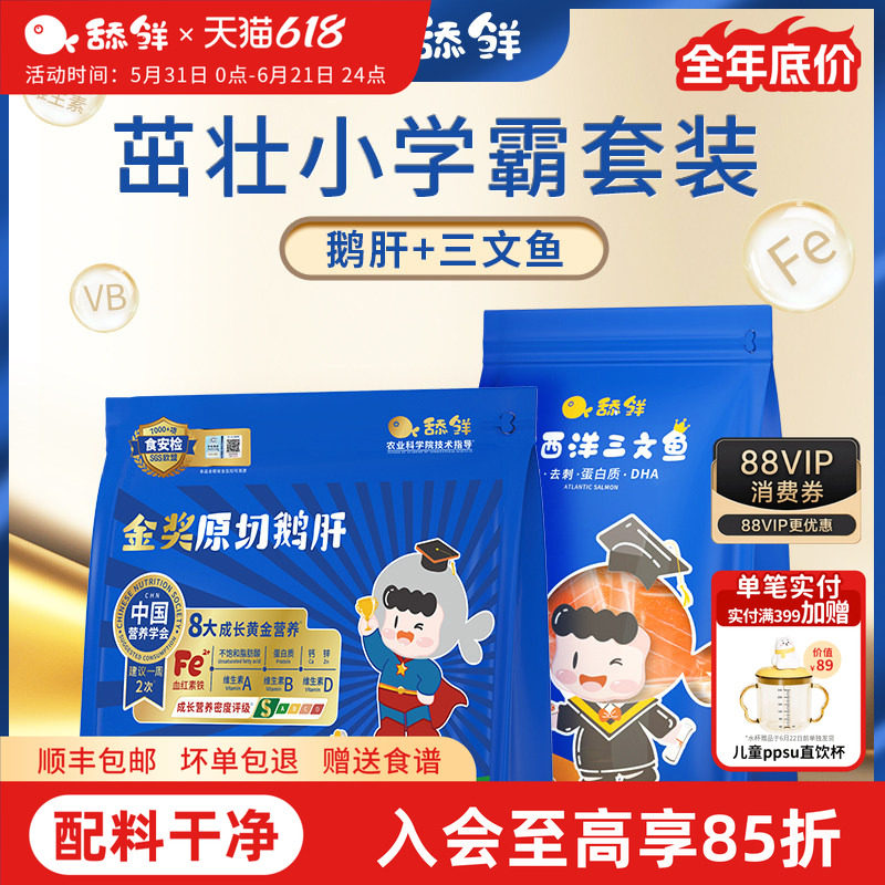 舔鲜宝贝辅食新鲜去刺大西洋三文鱼原切鹅肝独立包装450g送食谱
