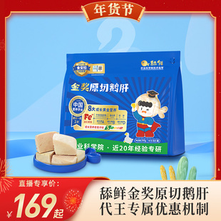 舔鲜5S级原切法式鹅肝生鲜辅食200g含硒铁VA直播