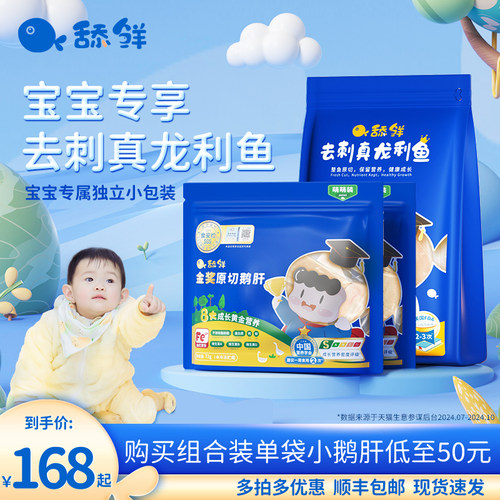 舔鲜婴儿宝宝辅食龙利鱼