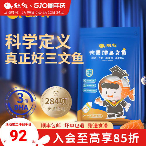 三文鱼舔鲜宝宝辅食独立小包装