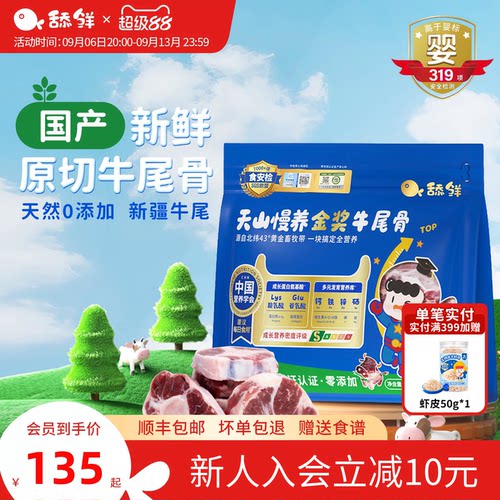 舔鲜绿色新鲜原切牛尾骨