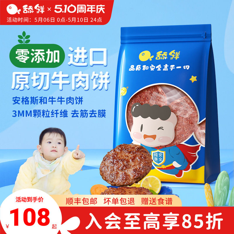 舔鲜澳洲进口安格斯和牛牛肉饼新鲜冷冻食材宝宝辅食独立小包装
