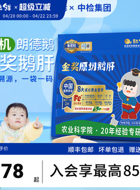 舔鲜5S级原切法式鹅肝生鲜宝宝辅食切片婴儿独立包装200g含硒铁VA