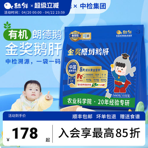 舔鲜辅食鹅肝补维生素A补铁