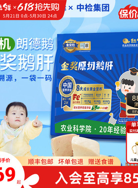 舔鲜5S级原切法式鹅肝生鲜宝宝辅食切片婴儿独立包装200g含硒铁VA