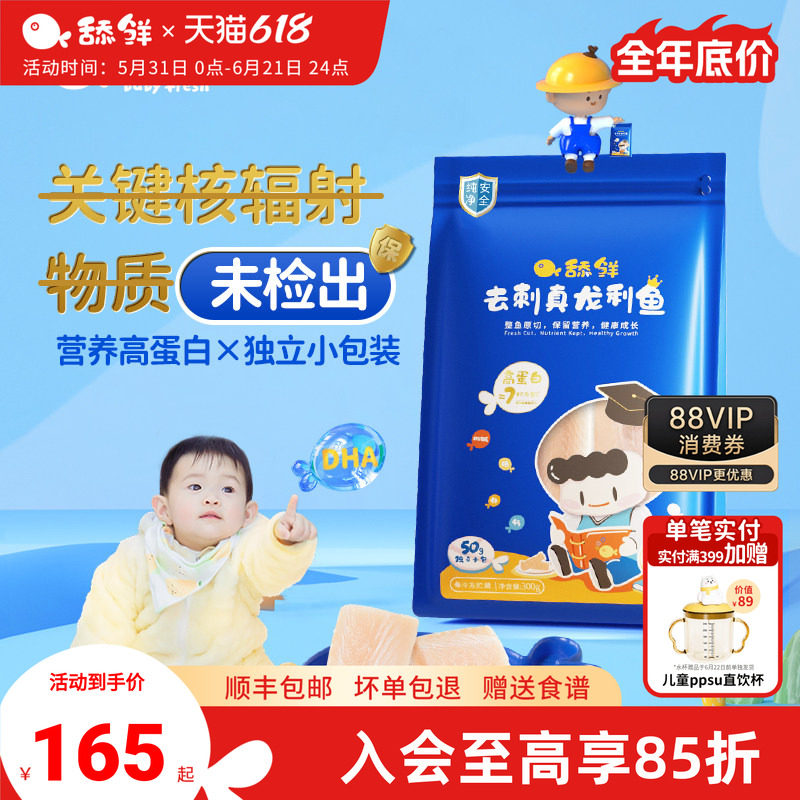 舔鲜真龙利鱼去刺婴儿童非巴沙鱼肉新鲜宝宝生鲜辅食胜鳕鱼300g