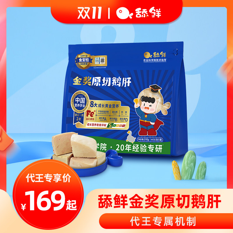 舔鲜辅食鹅肝补铁维A婴儿辅食