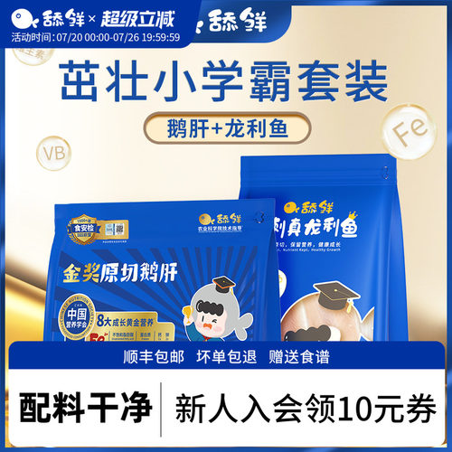 舔鲜鹅肝宝宝补铁真龙利鱼