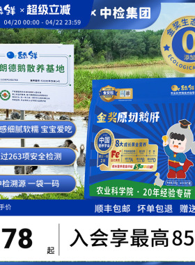 舔鲜5S级原切法式鹅肝宝宝生鲜辅食独立包装200g含硒铁VA顺丰包邮