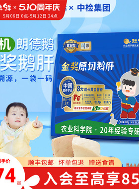 舔鲜5S级原切法式鹅肝生鲜宝宝辅食切片婴儿独立包装200g含硒铁VA