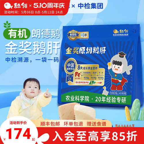 舔鲜辅食鹅肝补维生素A补铁