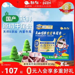 舔鲜国产牛尾骨新鲜250g宝宝婴儿辅食原切冷冻独立小包装顺丰包邮