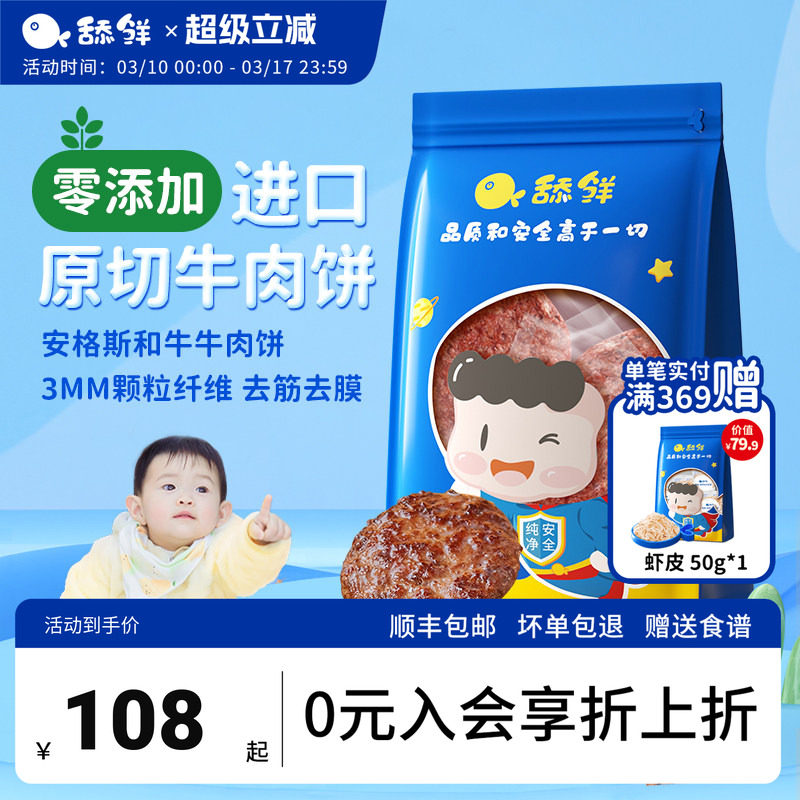 舔鲜澳洲进口安格斯和牛牛肉饼新鲜冷冻食材宝宝辅食独立小包装