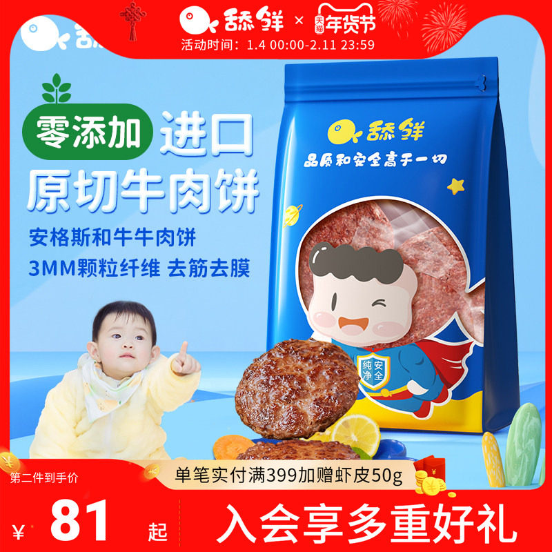 舔鲜澳洲进口安格斯和牛牛肉饼新鲜冷冻食材宝宝辅食独立小包装