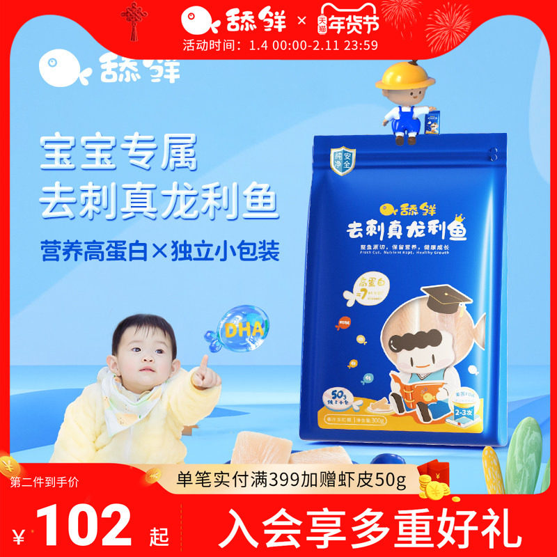 舔鲜生鲜辅食去刺真龙利鱼婴儿鱼肉宝宝辅食新鲜现发顺丰包邮300g,水产肉类/新鲜蔬果/熟食,比目鱼/多宝鱼/鸦片鱼/龙利鱼,淘宝优惠券,粉丝福利购,淘宝优惠卷