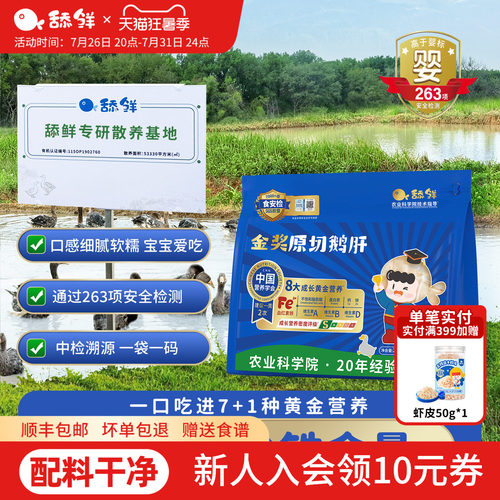 舔鲜原切法式婴儿鹅肝宝宝生鲜辅食独立包装200g含硒铁VA顺丰包邮