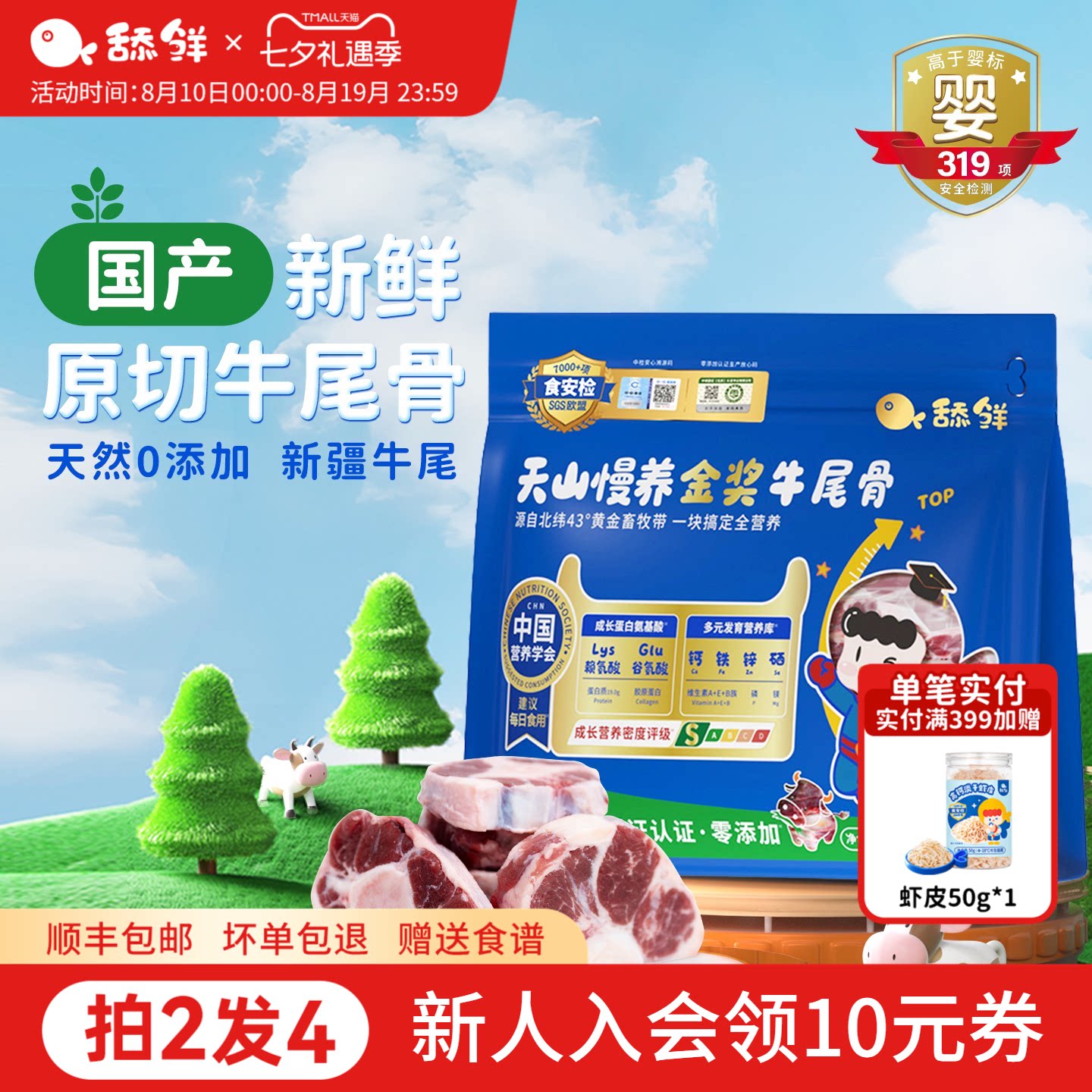 舔鲜绿色新鲜原切牛尾骨