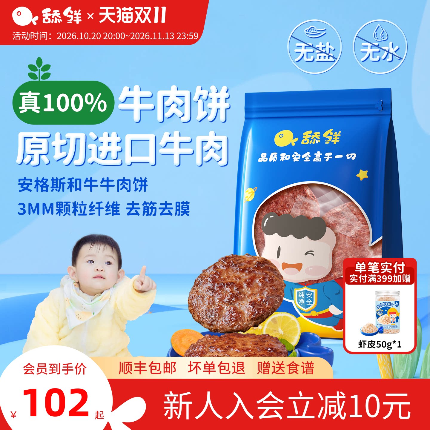 舔鲜澳洲进口安格斯和牛牛肉饼新鲜冷冻食材宝宝辅食独立小包装