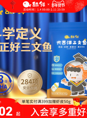 舔鲜大西洋三文鱼婴儿辅食无刺带皮新鲜三文鱼块宝宝独立分装250g