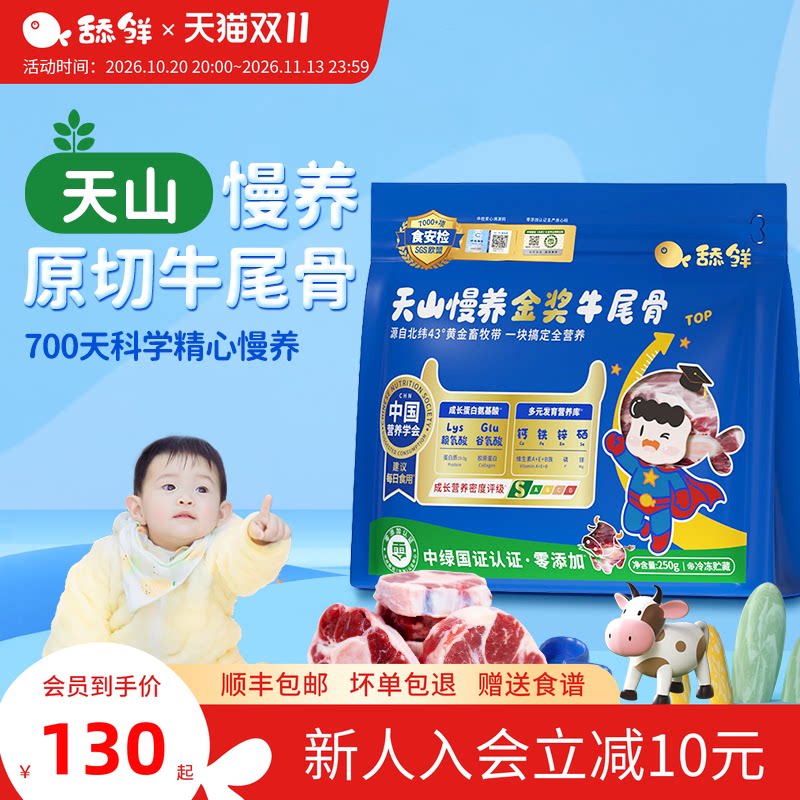 舔鲜新疆国产新鲜牛尾骨原切宝宝婴儿童辅食冷冻独立小包装250g