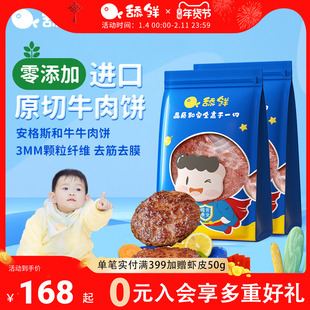 舔鲜安格斯和牛牛肉饼澳洲进口新鲜冷冻食材宝宝辅食独立包装480g