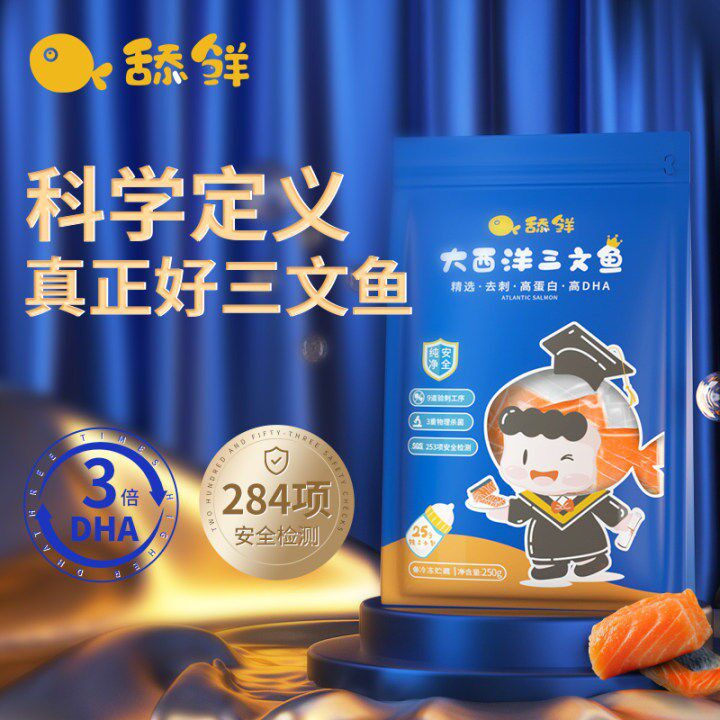 【蜜蜂专属】舔鲜大西洋三文鱼婴儿辅食无刺带皮新鲜分装250g