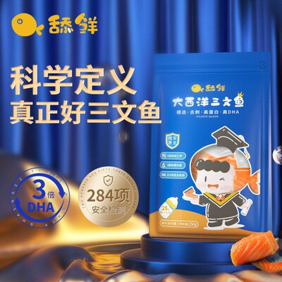 三文鱼舔鲜宝宝辅食独立小包装