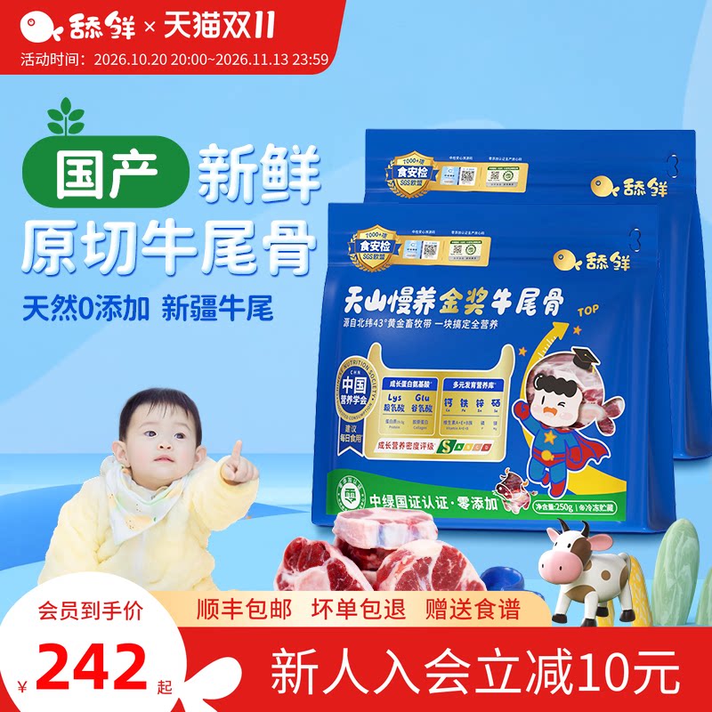 舔鲜国产牛尾骨新鲜宝宝婴儿辅食原切冷冻独立小包装顺丰包邮500g