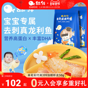 舔鲜去刺真龙利鱼宝宝辅食婴儿无刺鱼肉更胜鳕鱼新鲜顺丰包邮300g