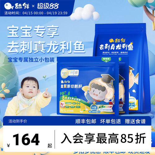 舔鲜婴儿宝宝辅食龙利鱼
