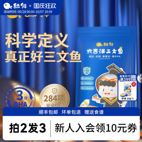 三文鱼舔鲜宝宝辅食独立小包装