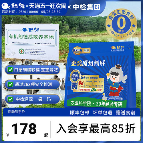 舔鲜5S级原切法式鹅肝宝宝生鲜辅食独立包装200g含硒铁VA顺丰包邮