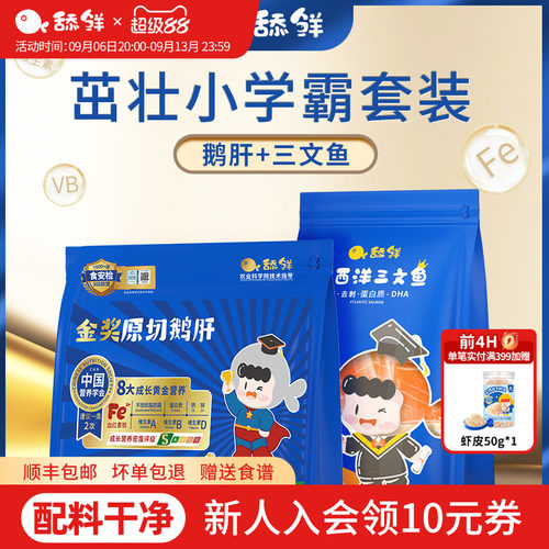 宝宝三文鱼鹅肝婴儿辅食