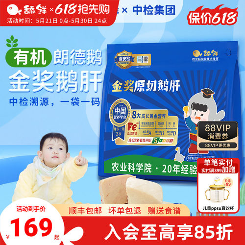 舔鲜辅食鹅肝补维生素A补铁