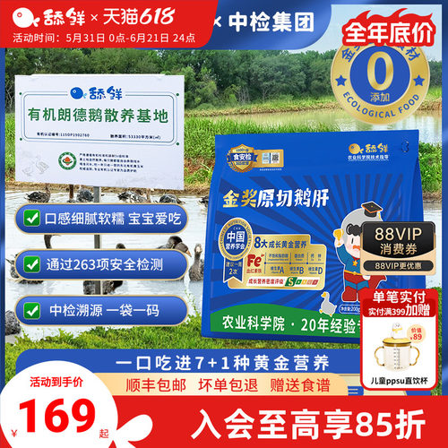 舔鲜5S级原切法式鹅肝宝宝生鲜辅食独立包装200g含硒铁VA顺丰包邮