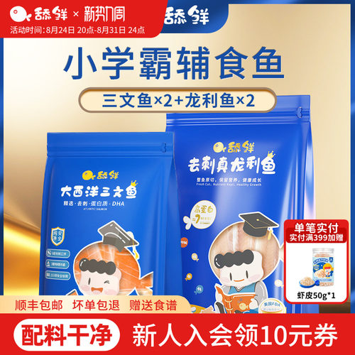 舔鲜辅食婴儿鱼肉三文鱼宝宝
