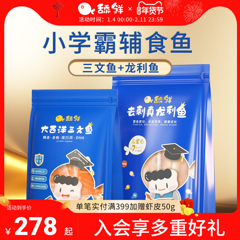 舔鲜婴儿辅食鱼新鲜去刺真龙利鱼+三文鱼宝宝独立包装550g送食谱,水产肉类/新鲜蔬果/熟食,巴沙鱼,淘宝优惠券,粉丝福利购,淘宝优惠卷
