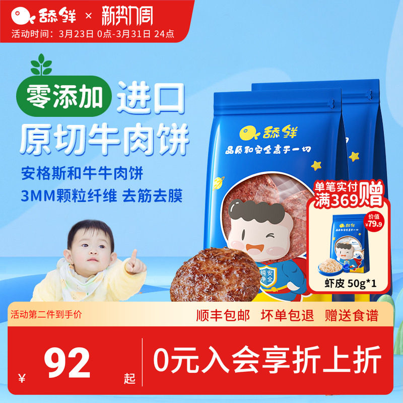 舔鲜安格斯和牛牛肉饼澳洲进口新鲜冷冻食材宝宝辅食独立包装480g