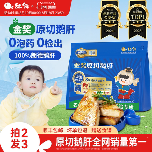 舔鲜原切宝宝辅食鹅肝独立小包装