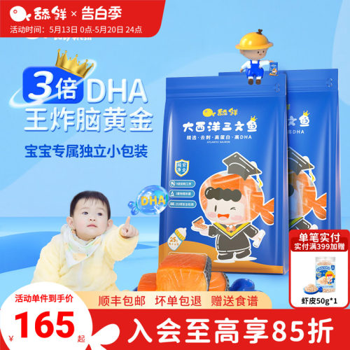 三文鱼舔鲜宝宝辅食独立包装